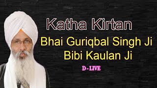 D - Live !! Bhai Guriqbal Singh Ji Bibi Kaulan Ji From Amritsar-Punjab | 3 September 2021