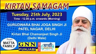 LIVE!! Gurmat Kirtan | Bhai Chamanjeet Singh Ji Lal | Patel Nagar-Delhi | 25.July.2023