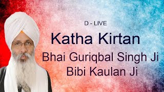 D - Live !! Bhai Guriqbal Singh Ji Bibi Kaulan Ji From Amritsar-Punjab | 6 July 2021