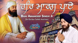 Don't Miss | Dhan Guru Tegh Bahadur SahibJi | Har Marag Paaye | Bhai Amandeep Singh Ji Darbar Sahib